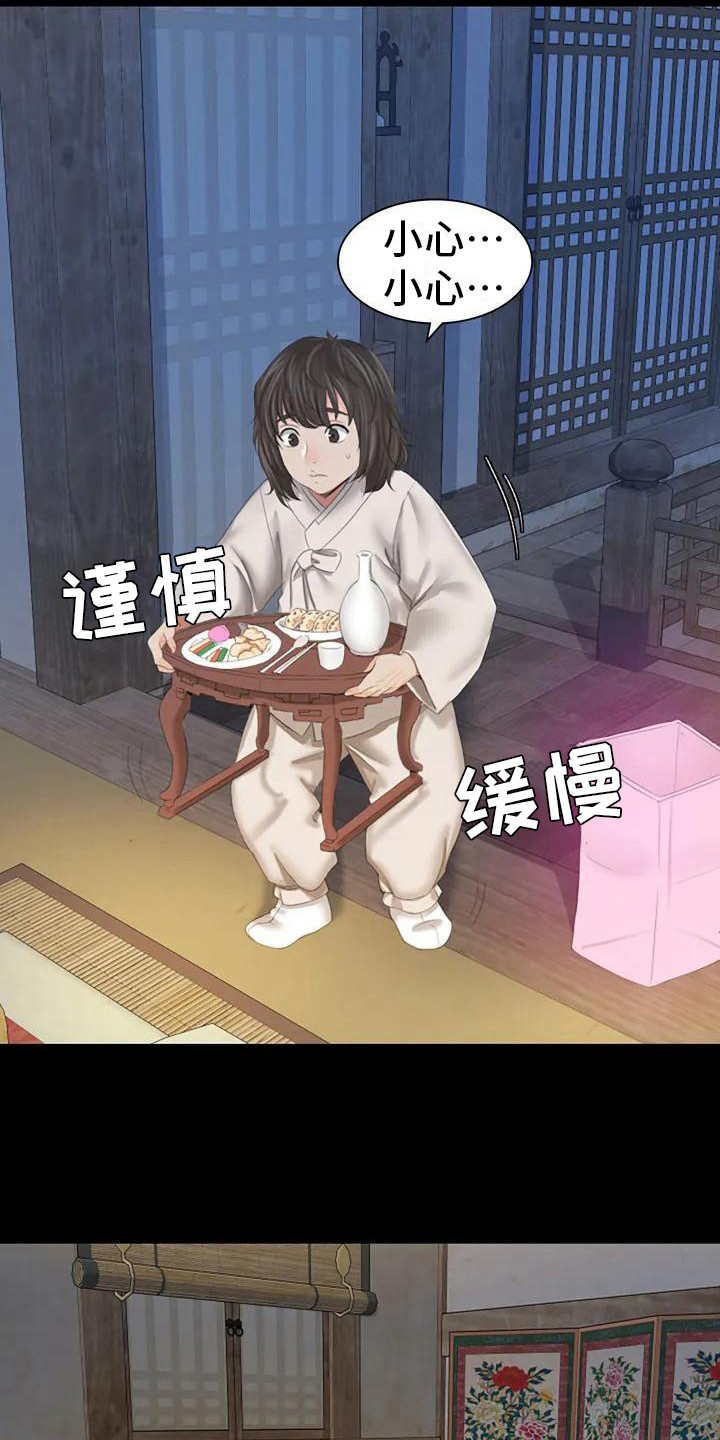 《忠仆石头》第5章将军 第15页