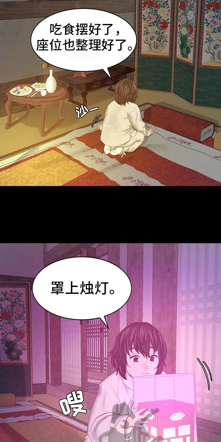 《忠仆石头》第5章将军 第16页