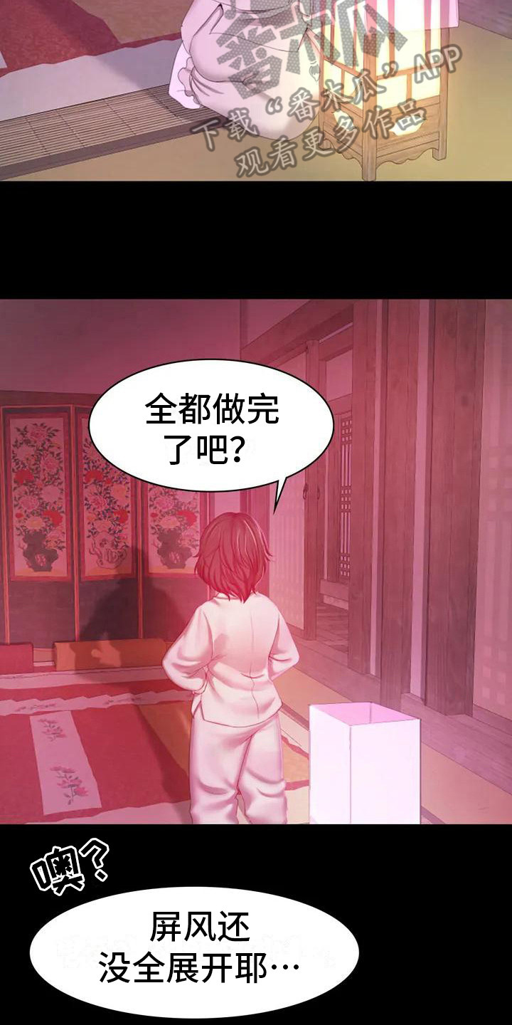 《忠仆石头》第5章将军 第17页