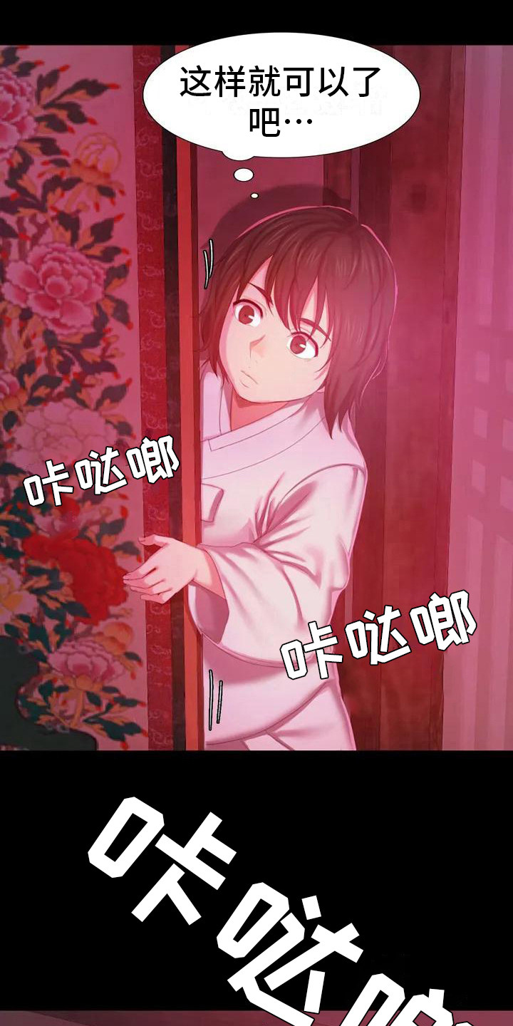 《忠仆石头》第5章将军 第18页
