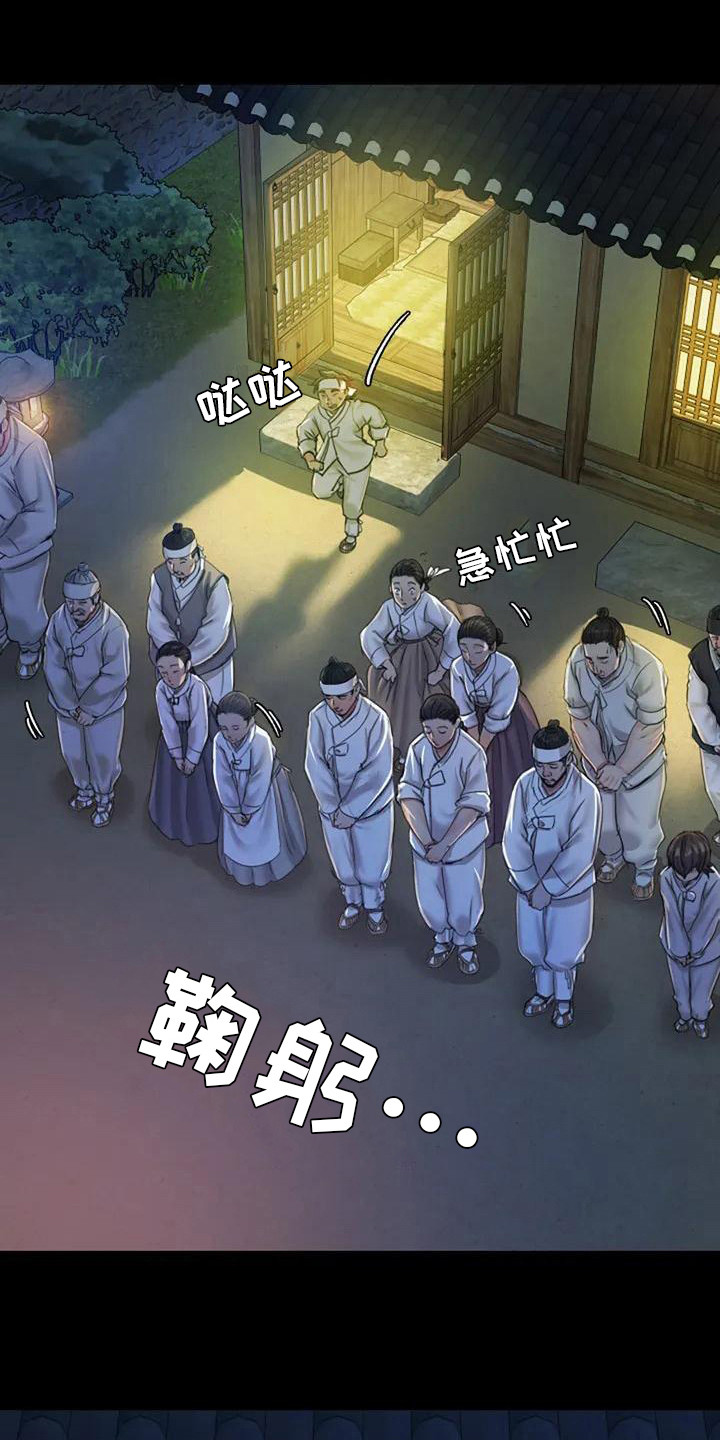 《忠仆石头》第5章将军 第1页
