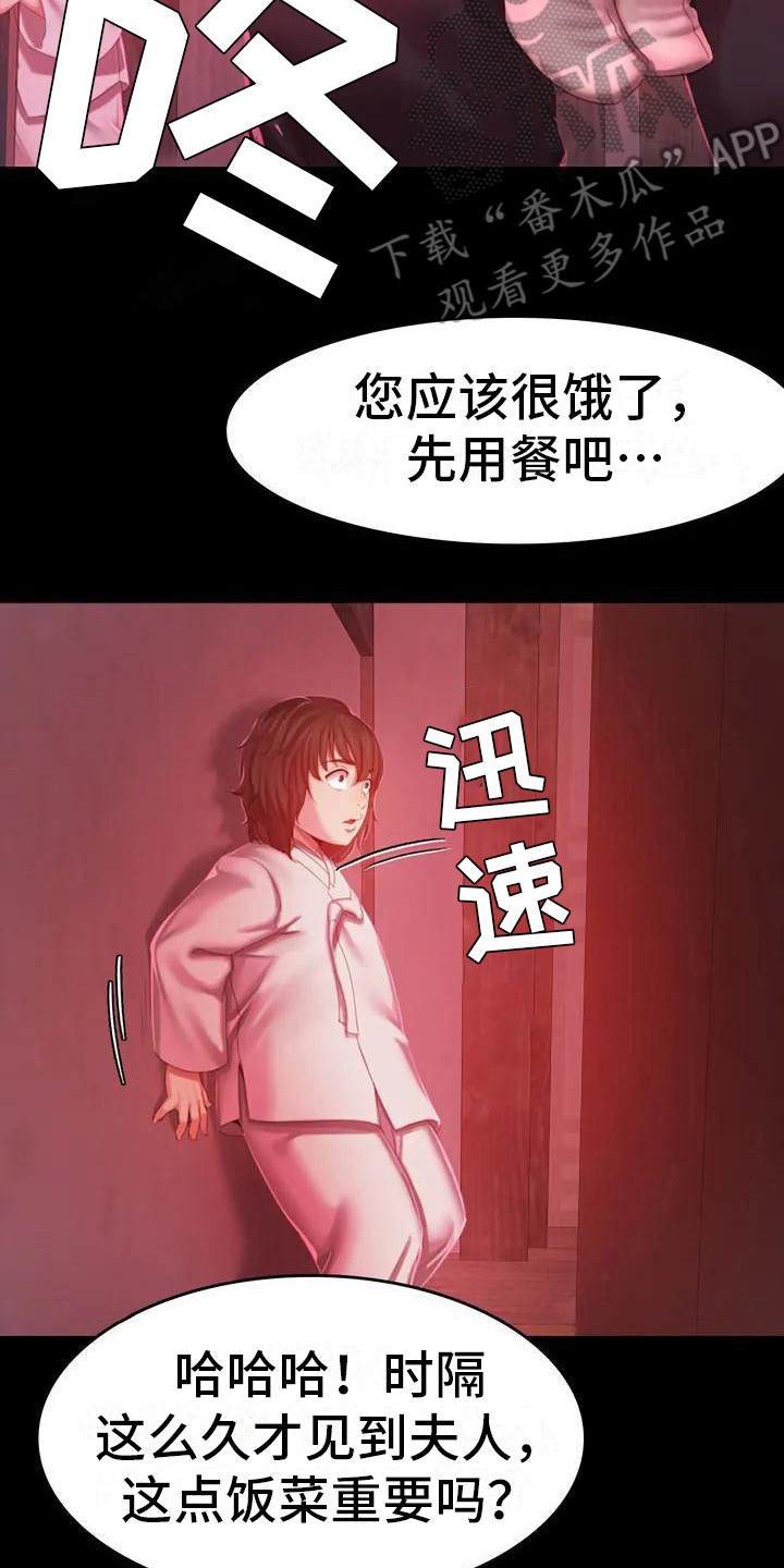 《忠仆石头》第5章将军 第20页