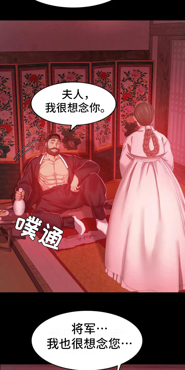 《忠仆石头》第5章将军 第21页