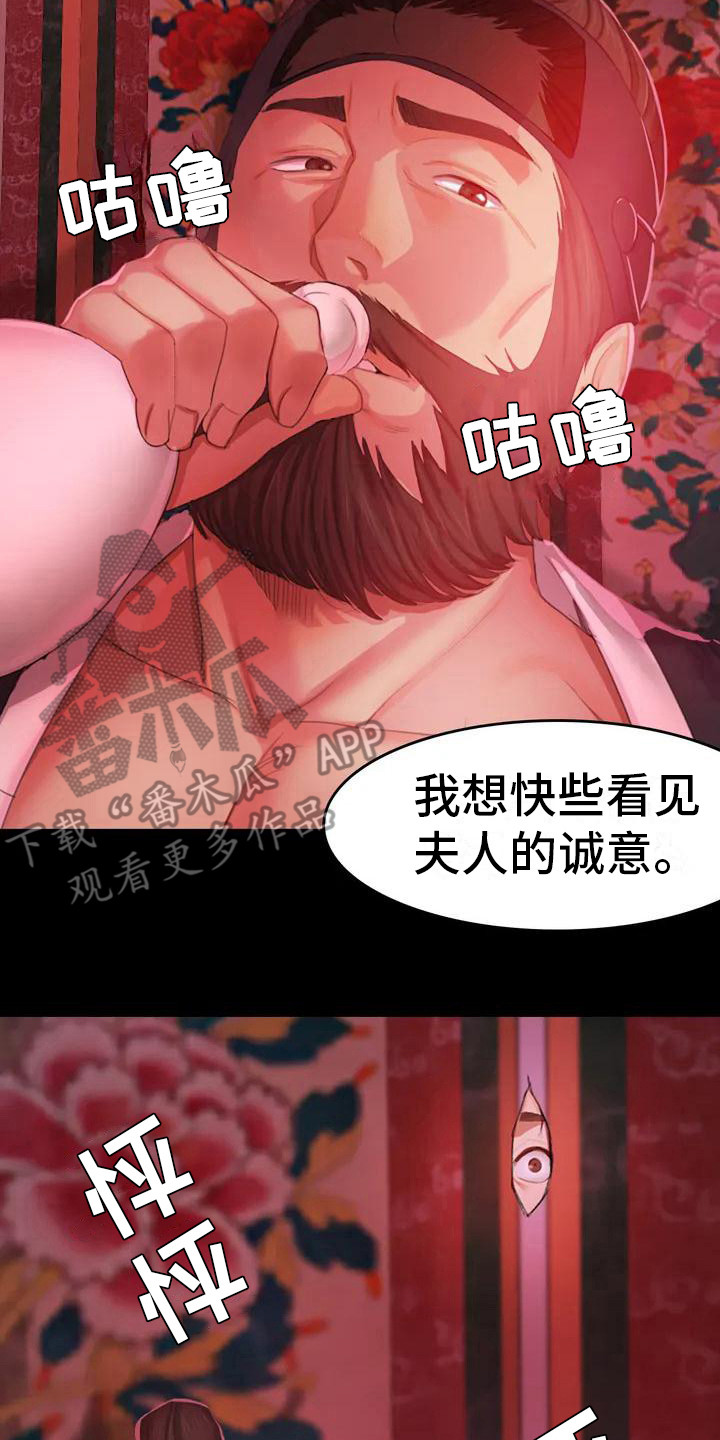 《忠仆石头》第5章将军 第23页