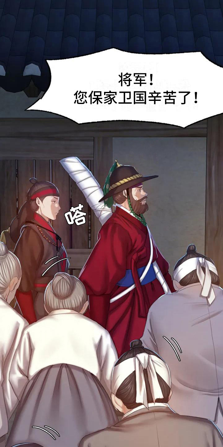 《忠仆石头》第5章将军 第2页