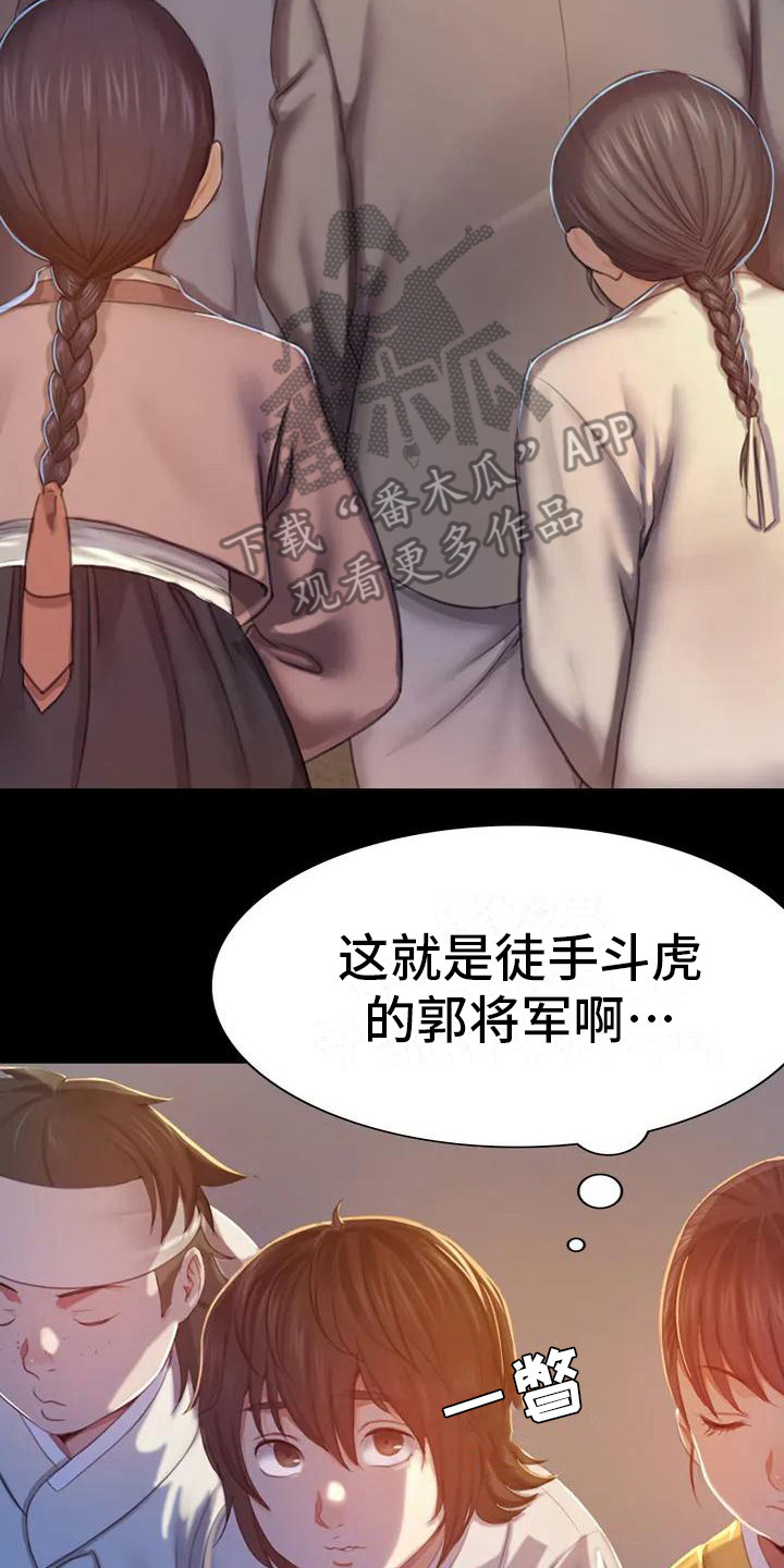 《忠仆石头》第5章将军 第3页