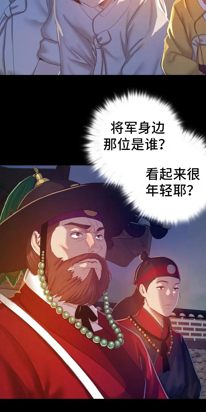 《忠仆石头》第5章将军 第4页