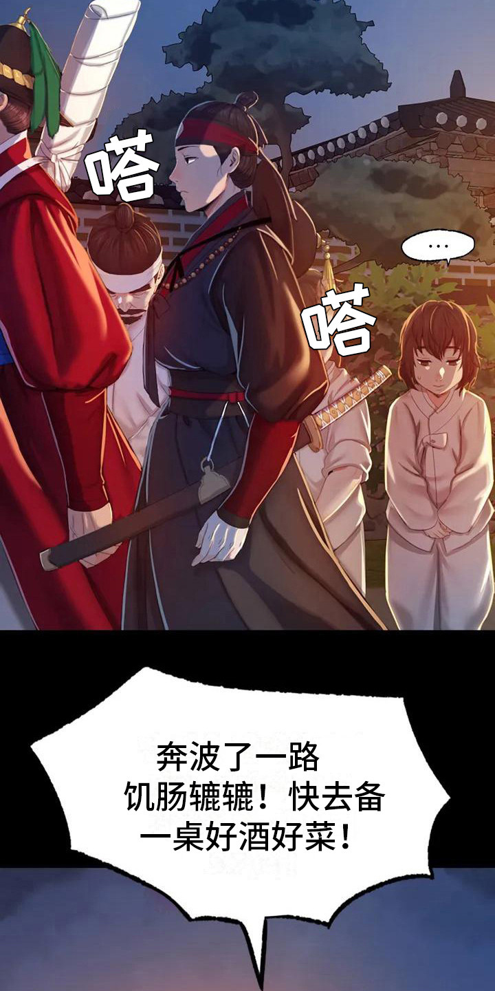 《忠仆石头》第5章将军 第6页