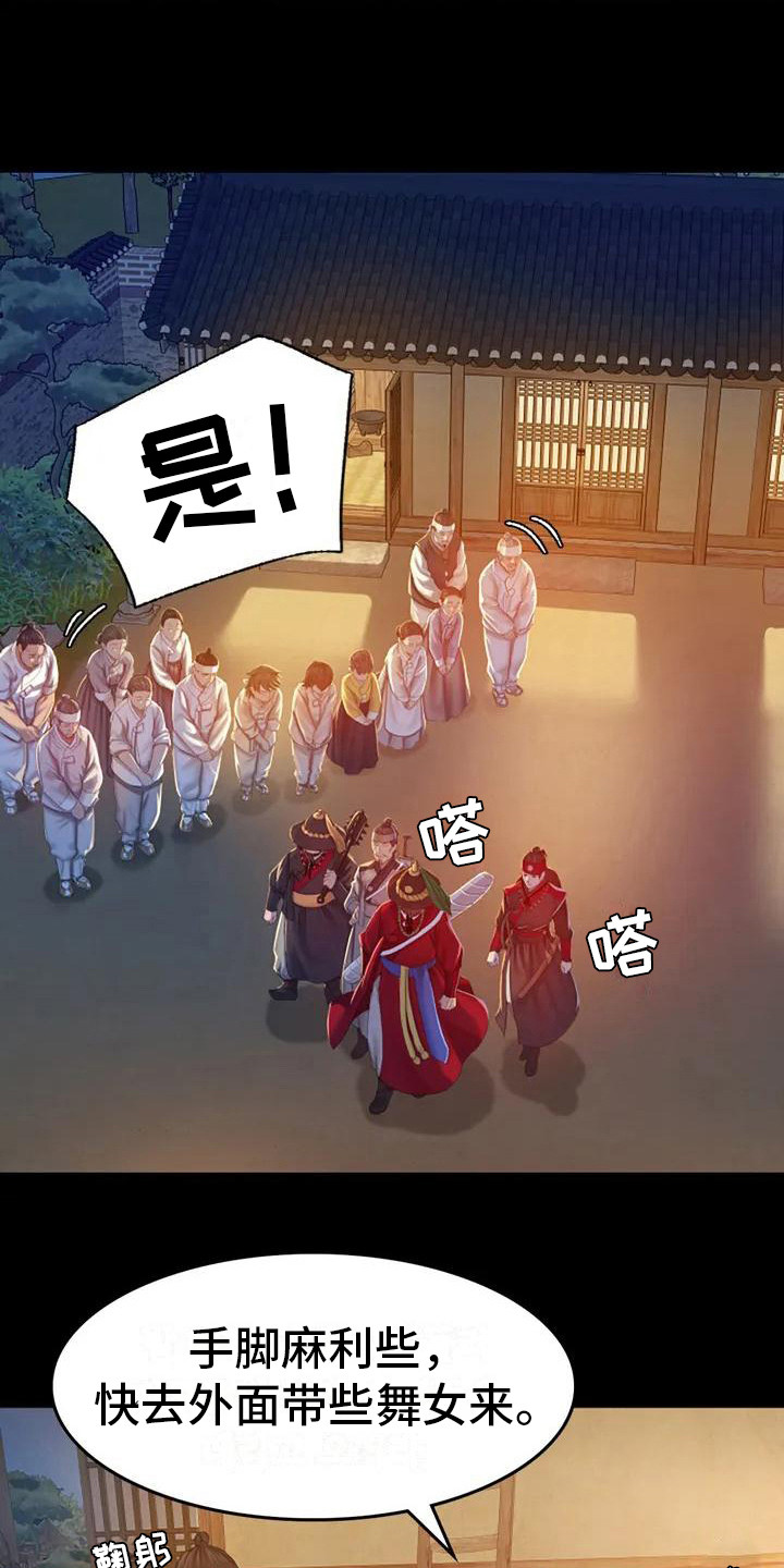 《忠仆石头》第5章将军 第8页