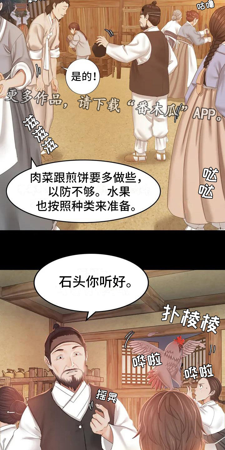 《忠仆石头》第5章将军 第9页