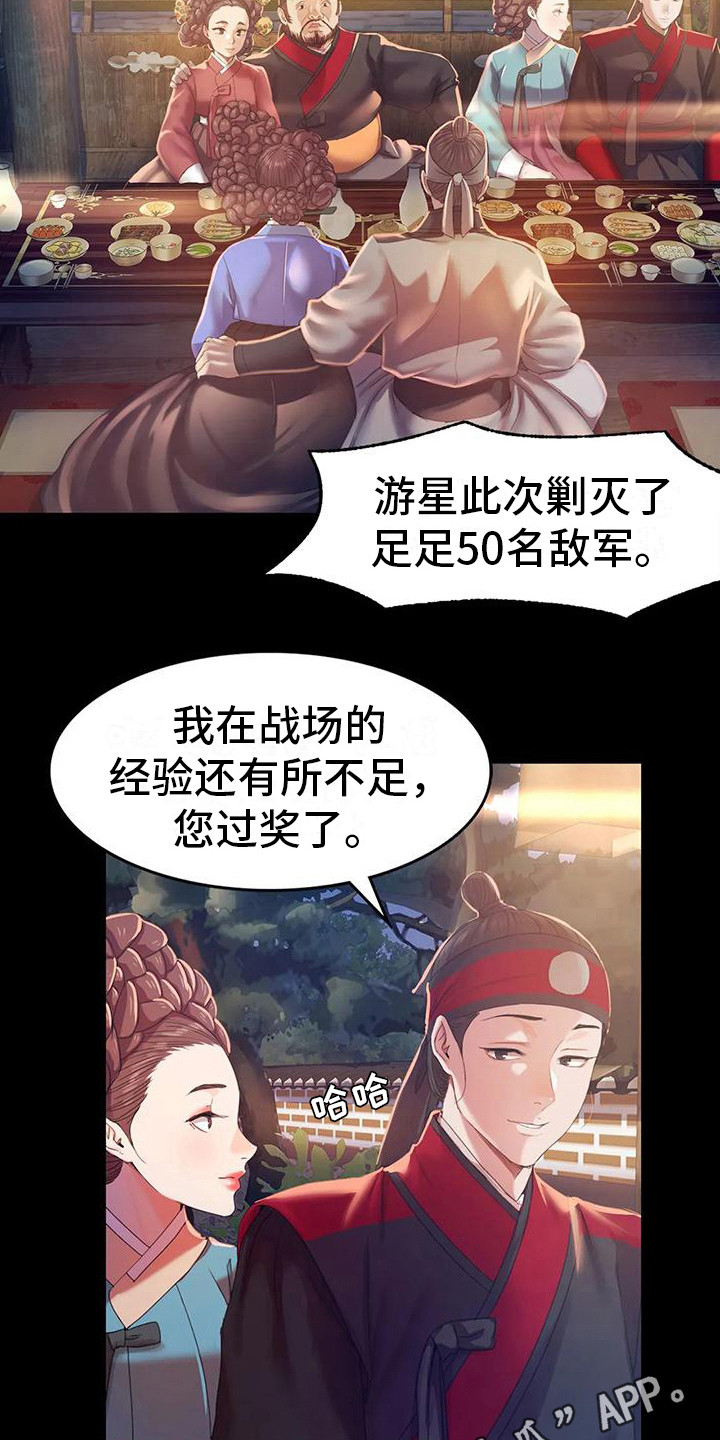 《忠仆石头》第6章武士们 第10页