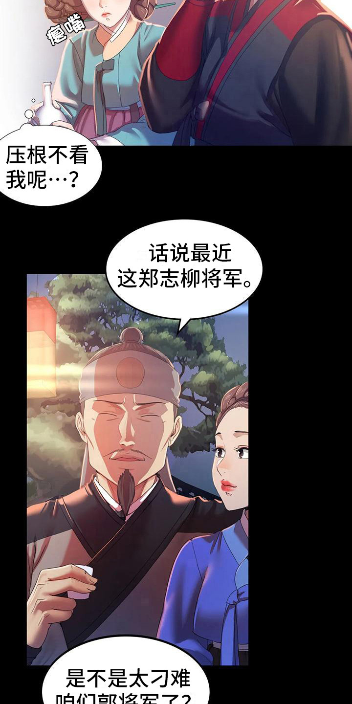 《忠仆石头》第6章武士们 第12页