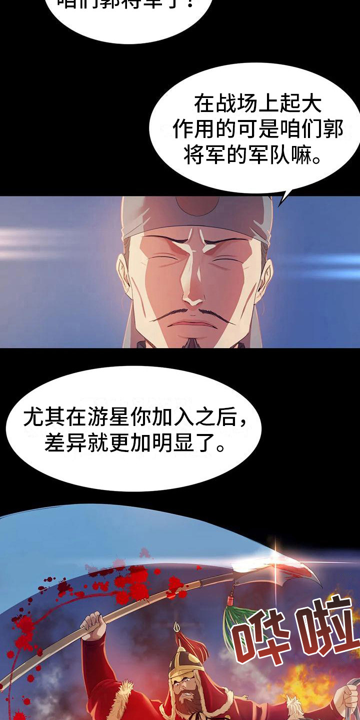 《忠仆石头》第6章武士们 第13页