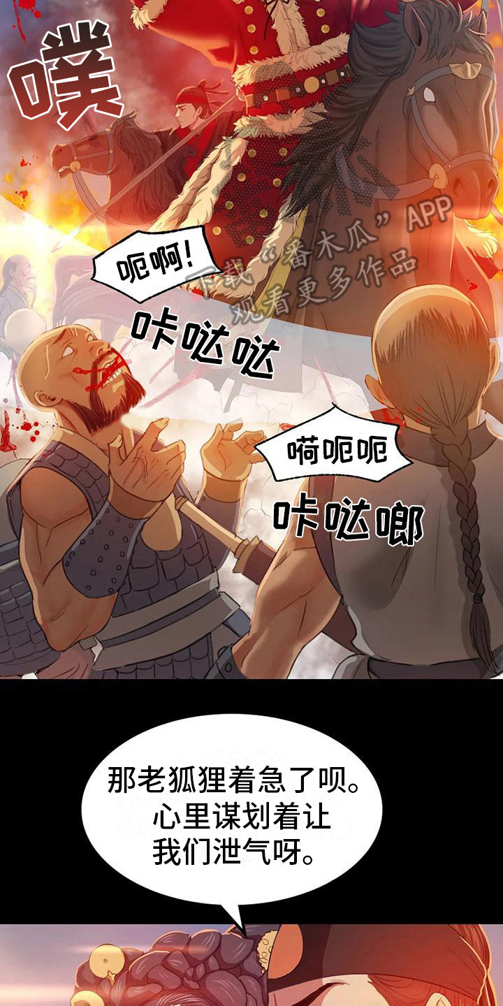 《忠仆石头》第6章武士们 第14页