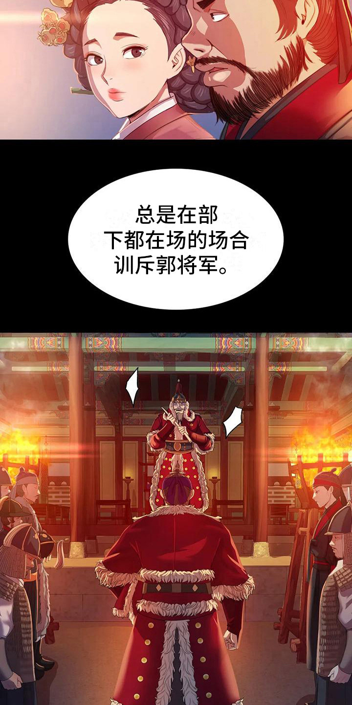 《忠仆石头》第6章武士们 第15页