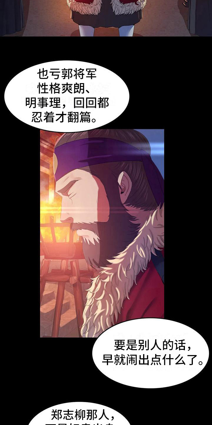 《忠仆石头》第6章武士们 第16页