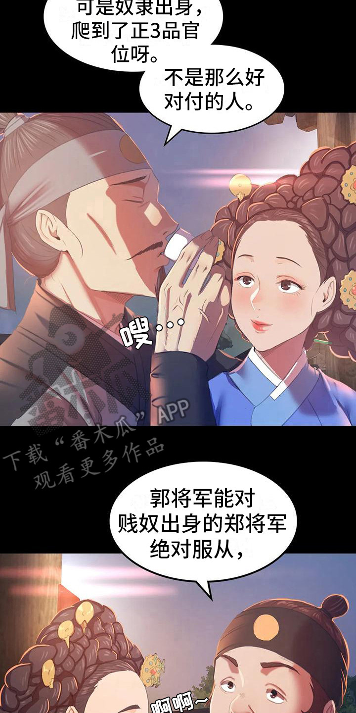 《忠仆石头》第6章武士们 第17页