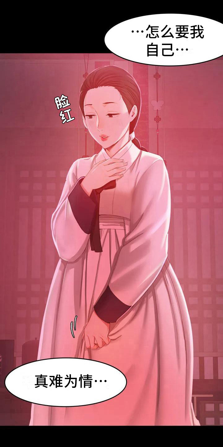 《忠仆石头》第6章武士们 第1页