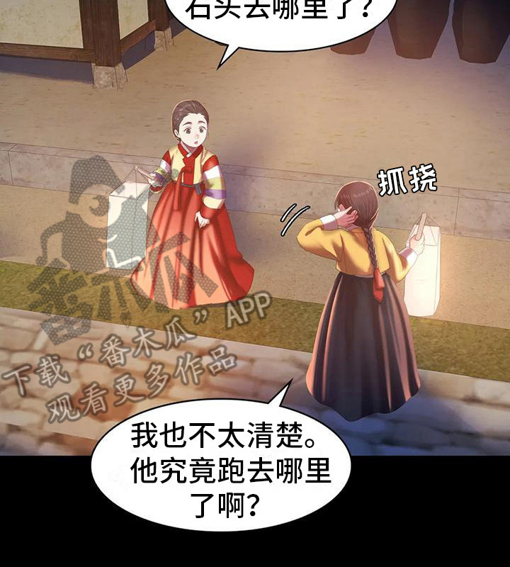 《忠仆石头》第6章武士们 第20页