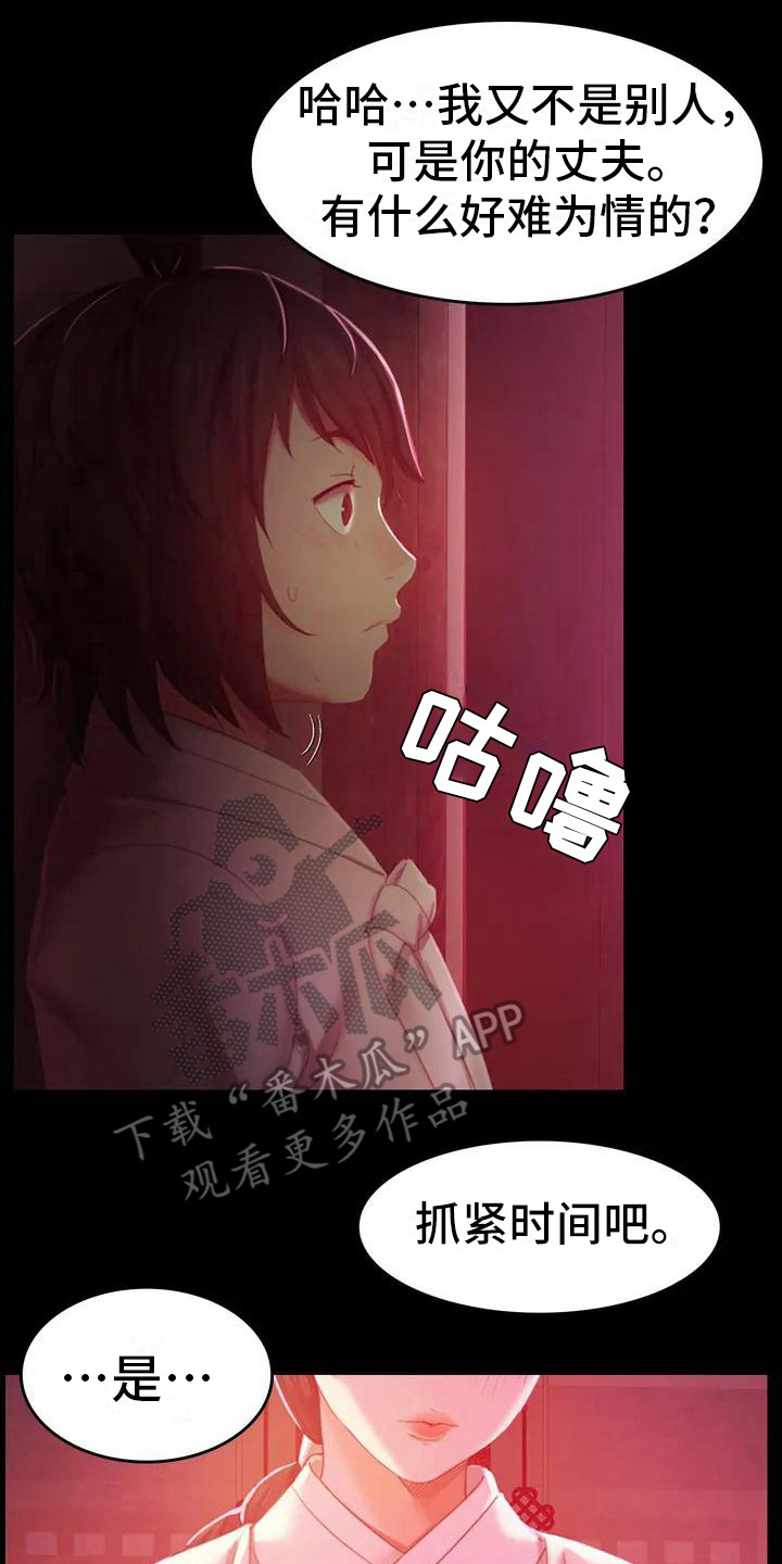 《忠仆石头》第6章武士们 第2页