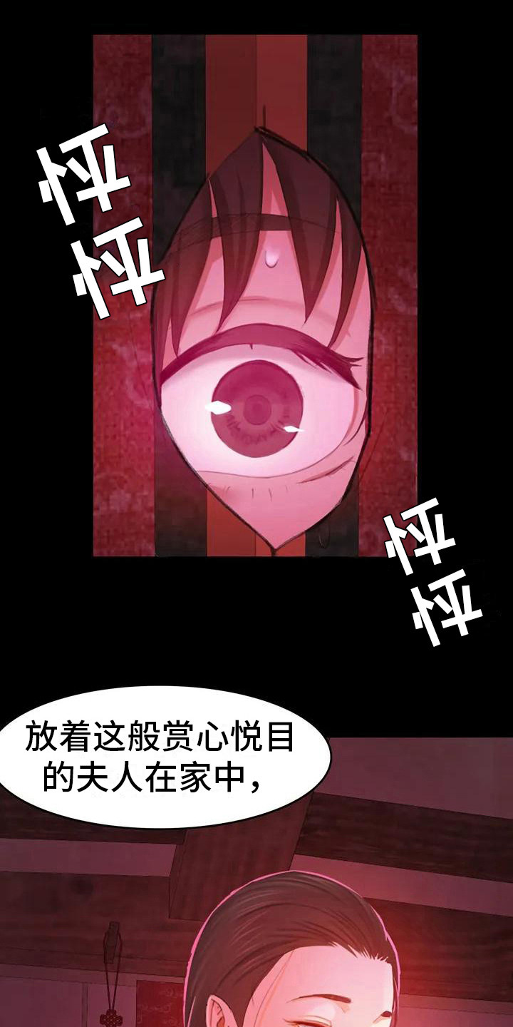 《忠仆石头》第6章武士们 第4页