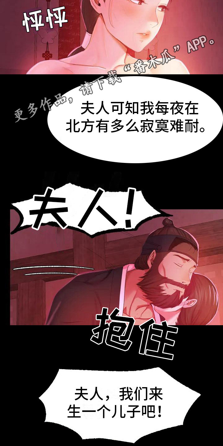《忠仆石头》第6章武士们 第5页