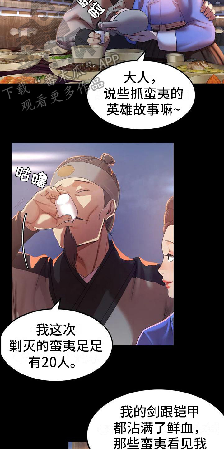 《忠仆石头》第6章武士们 第8页