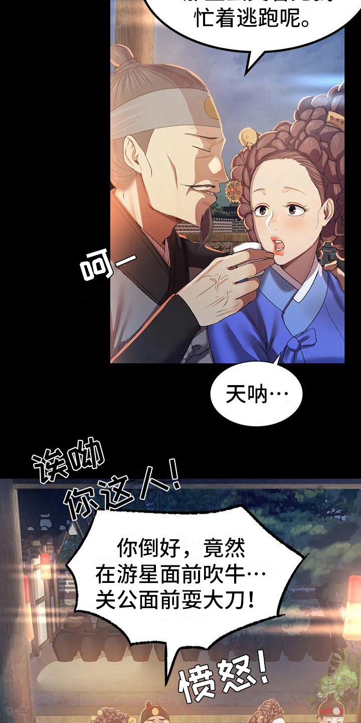 《忠仆石头》第6章武士们 第9页