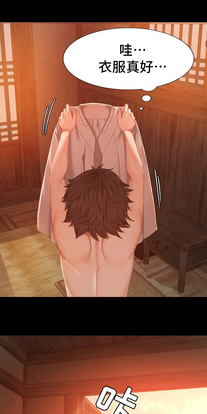 《忠仆石头》第2章感兴趣 第10页