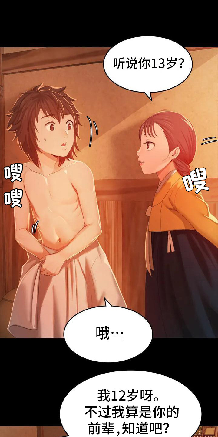《忠仆石头》第2章感兴趣 第15页