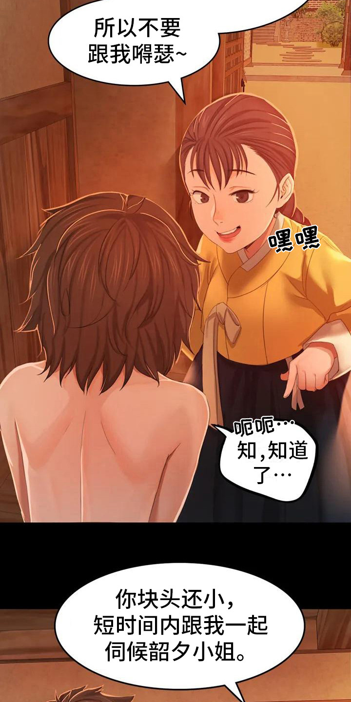 《忠仆石头》第2章感兴趣 第16页