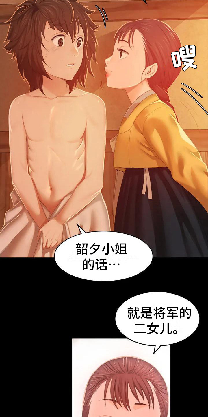 《忠仆石头》第2章感兴趣 第17页