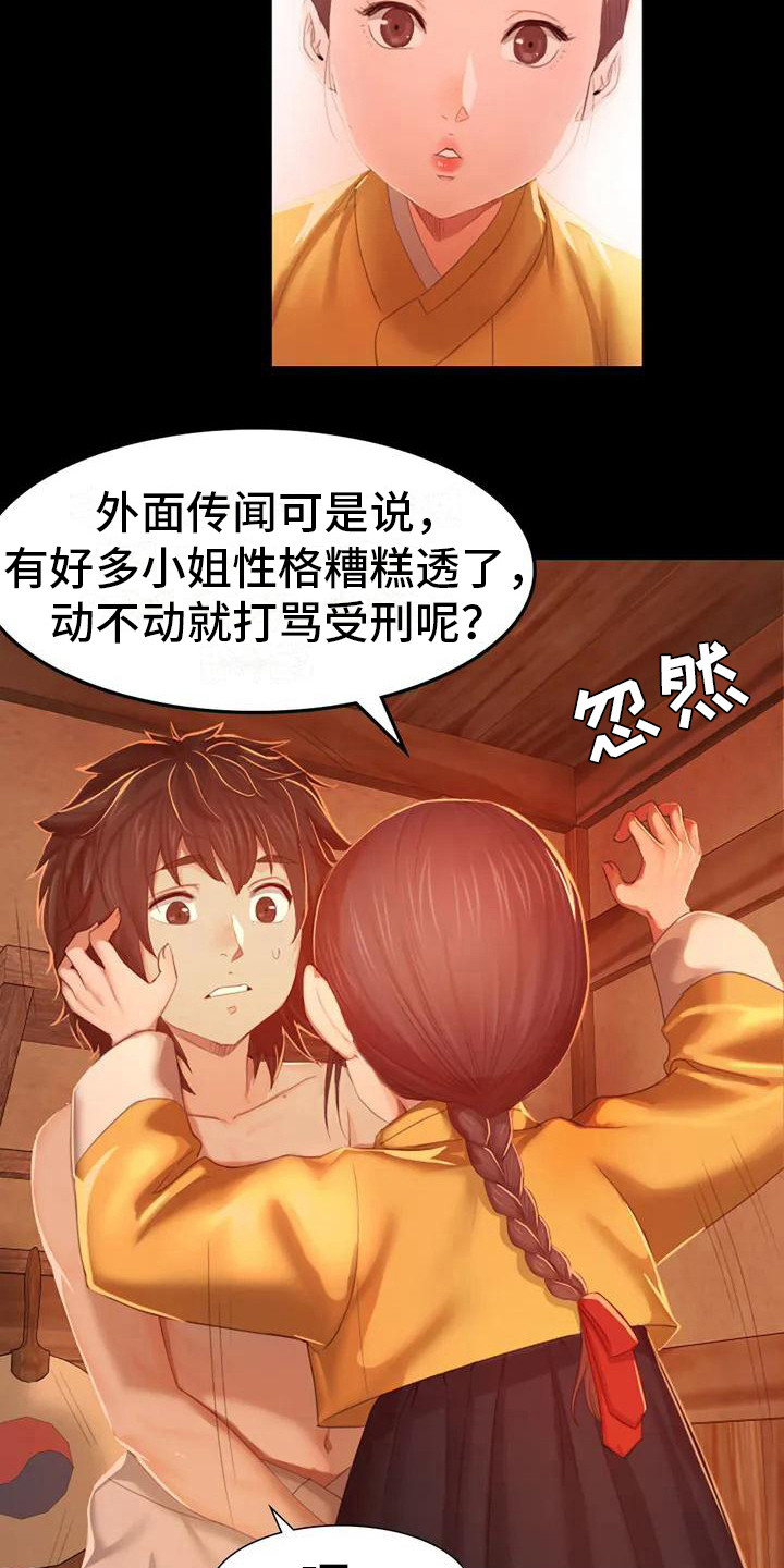 《忠仆石头》第2章感兴趣 第18页