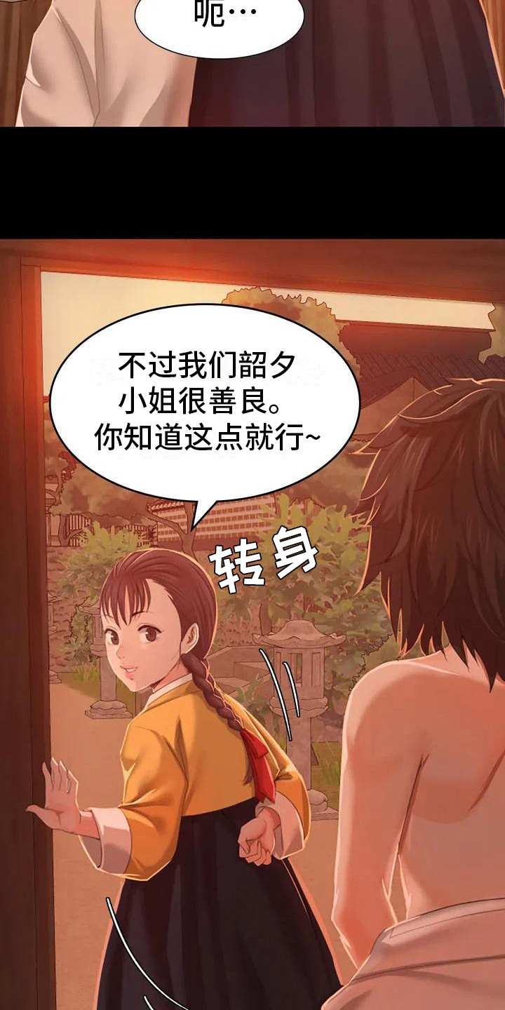 《忠仆石头》第2章感兴趣 第19页