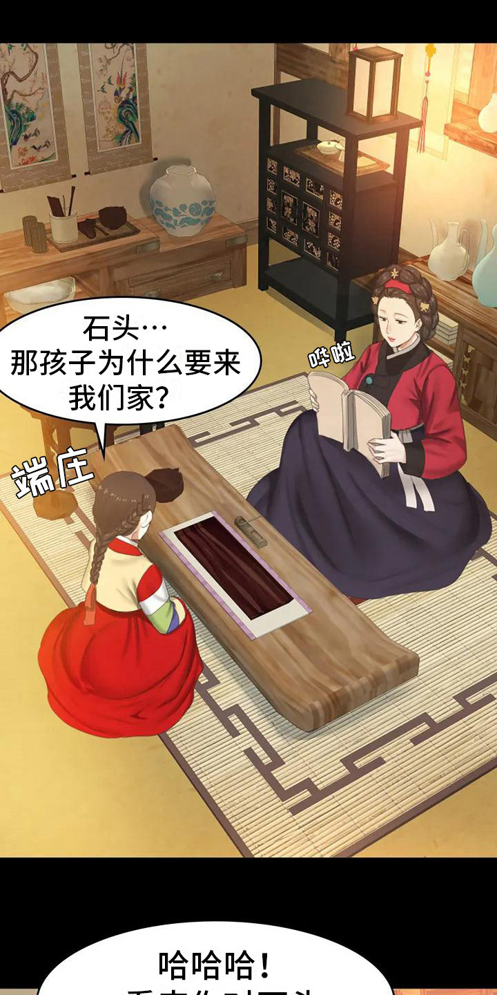《忠仆石头》第2章感兴趣 第1页