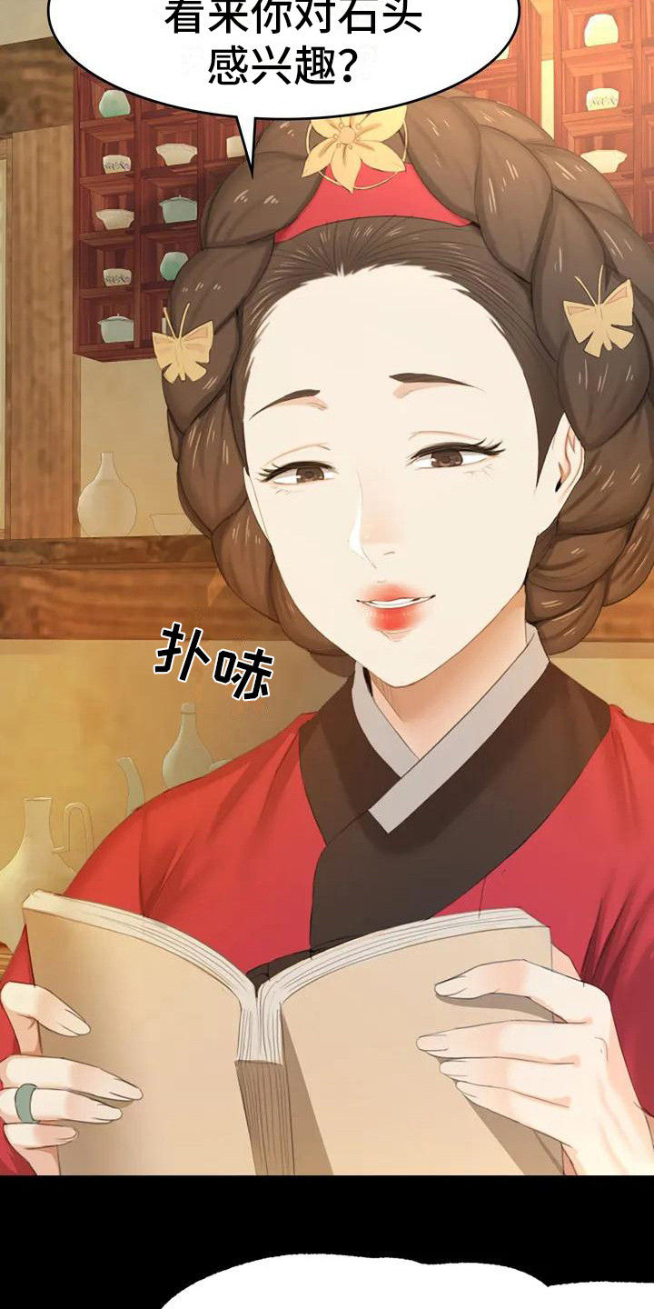 《忠仆石头》第2章感兴趣 第2页