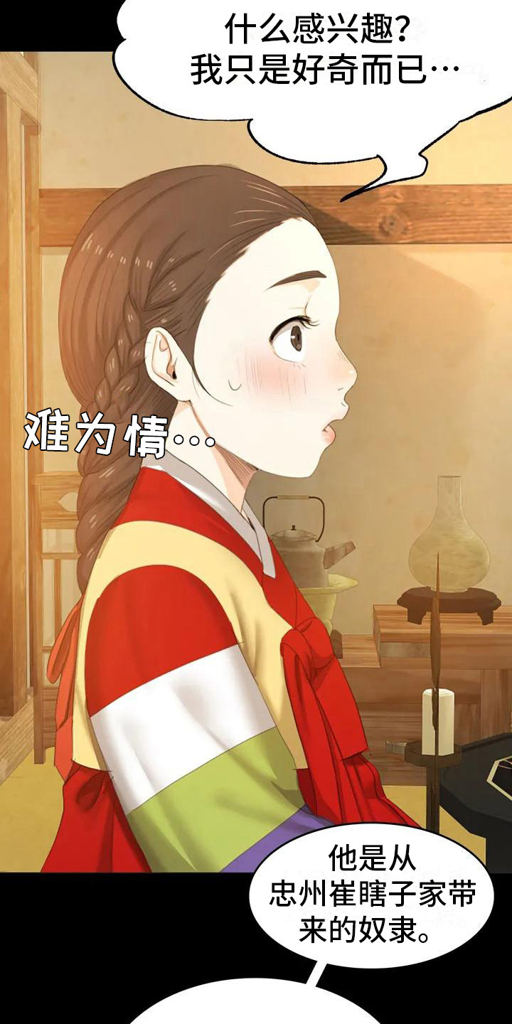《忠仆石头》第2章感兴趣 第3页