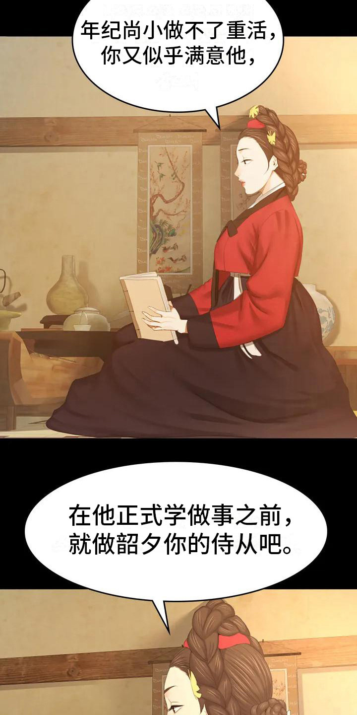 《忠仆石头》第2章感兴趣 第4页