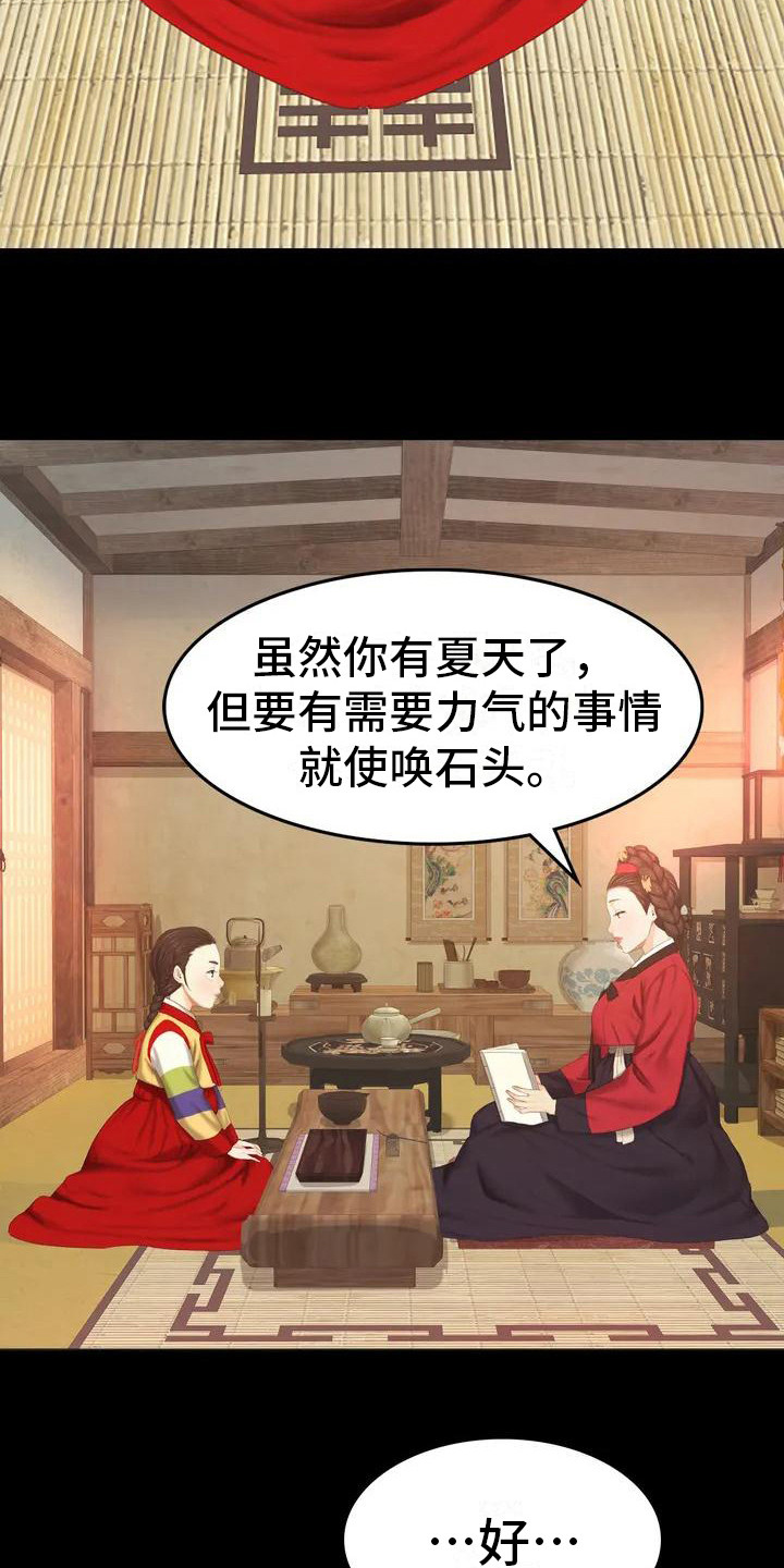 《忠仆石头》第2章感兴趣 第6页