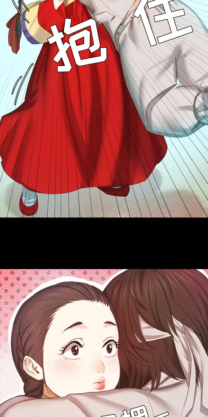 《忠仆石头》第3章玩耍 第10页