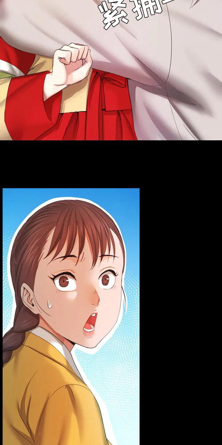 《忠仆石头》第3章玩耍 第11页