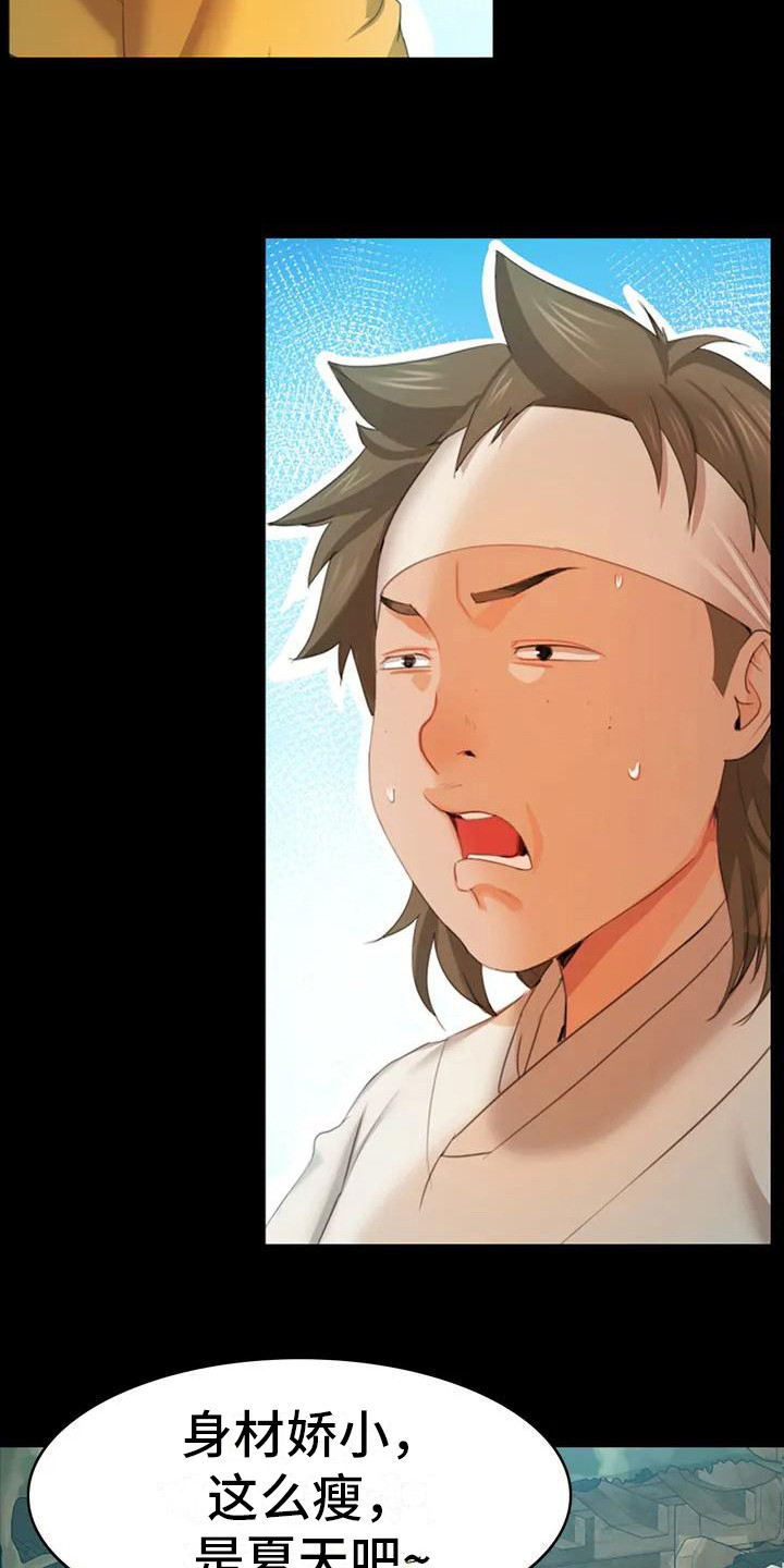 《忠仆石头》第3章玩耍 第12页