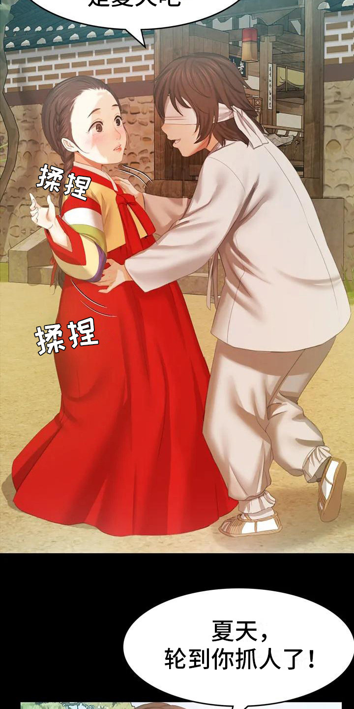 《忠仆石头》第3章玩耍 第13页