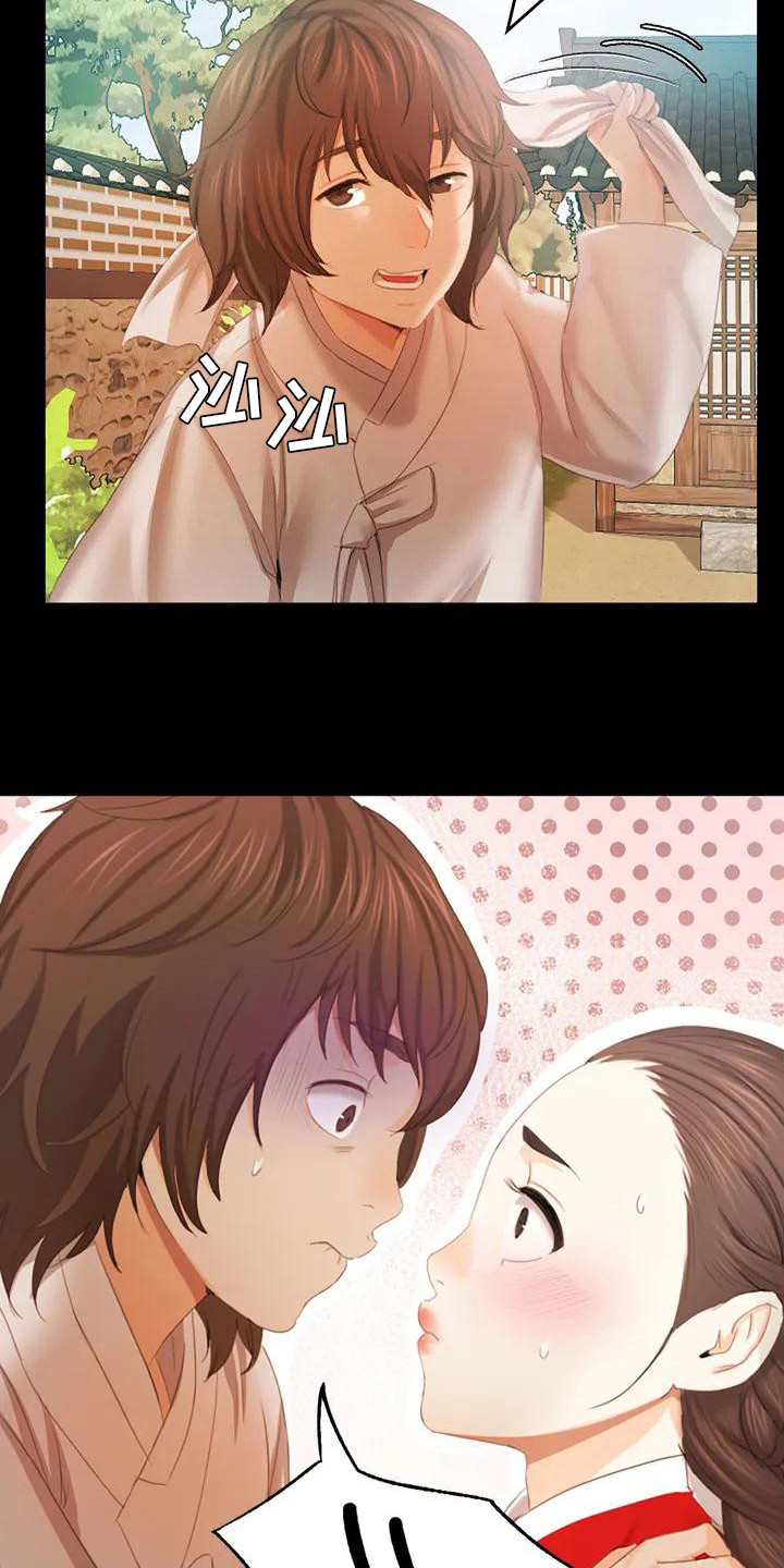 《忠仆石头》第3章玩耍 第14页