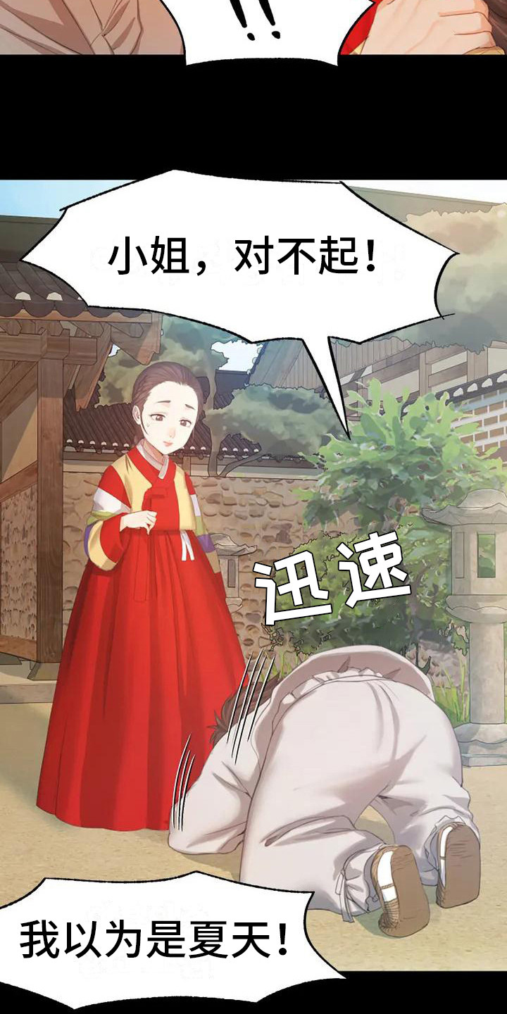 《忠仆石头》第3章玩耍 第15页