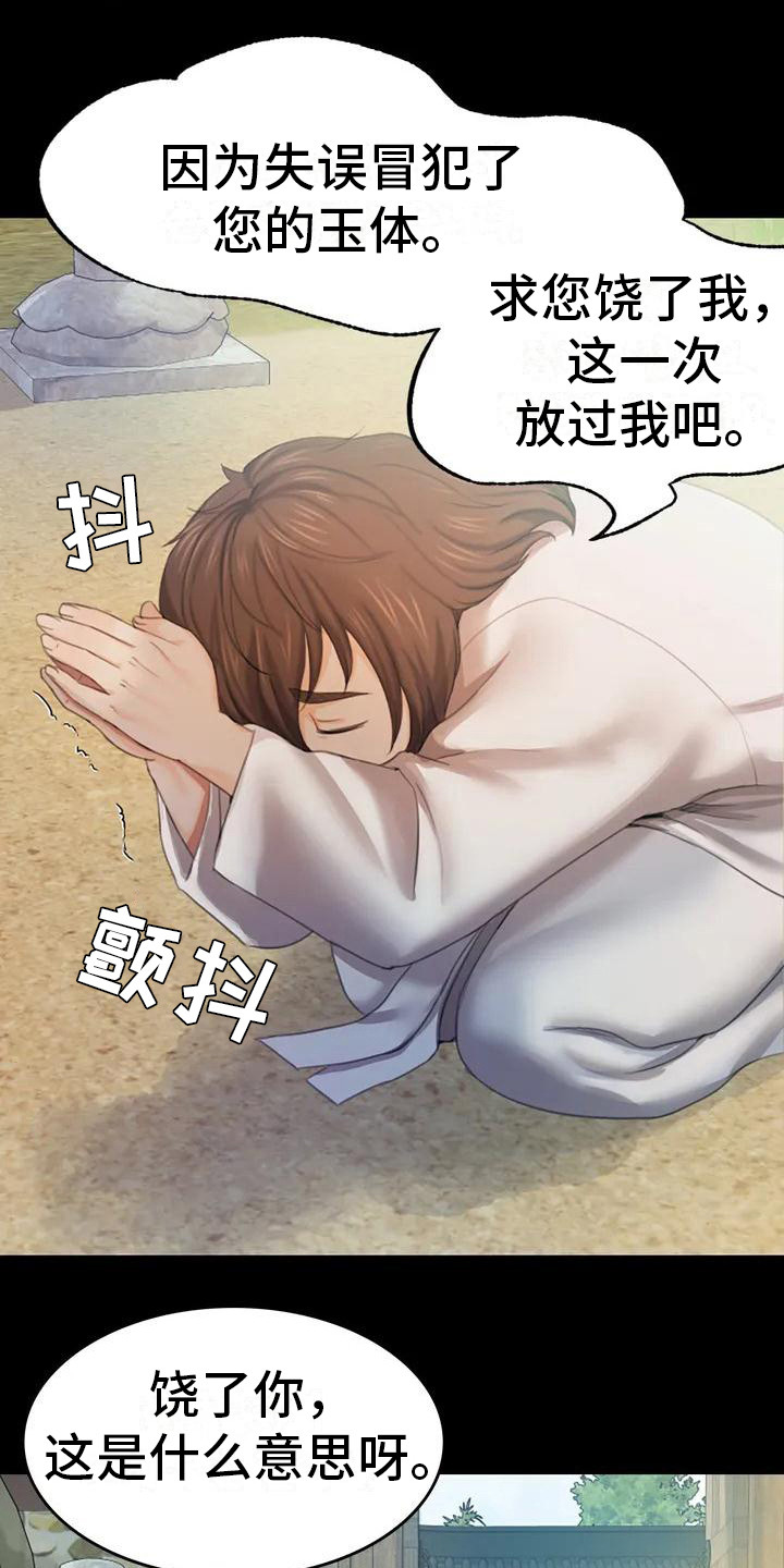 《忠仆石头》第3章玩耍 第16页