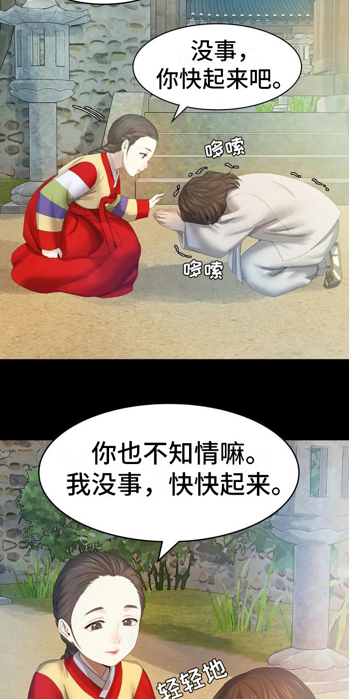 《忠仆石头》第3章玩耍 第17页