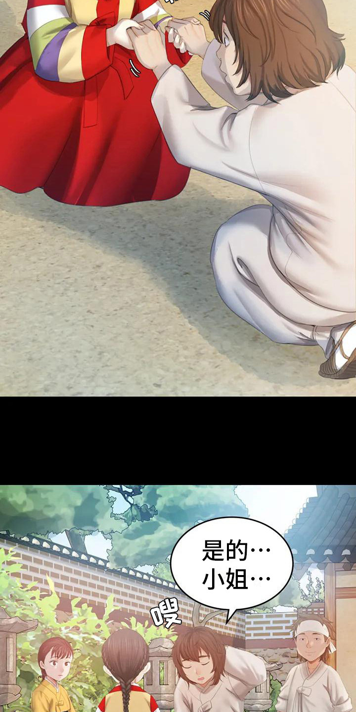 《忠仆石头》第3章玩耍 第18页