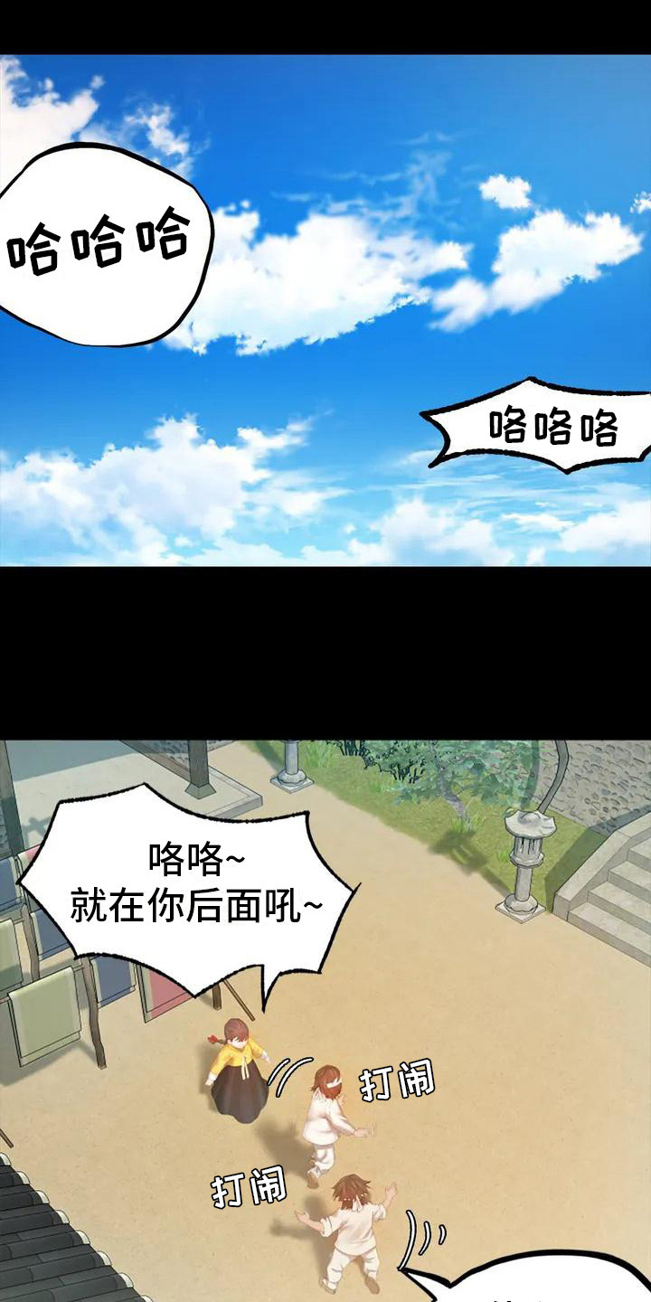 《忠仆石头》第3章玩耍 第1页