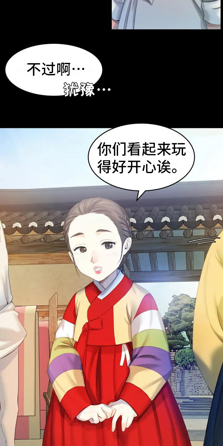 《忠仆石头》第3章玩耍 第20页